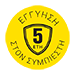 5 χρόνια εγγύηση στον συμπιεστή