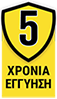 5 χρόνια εγγύηση